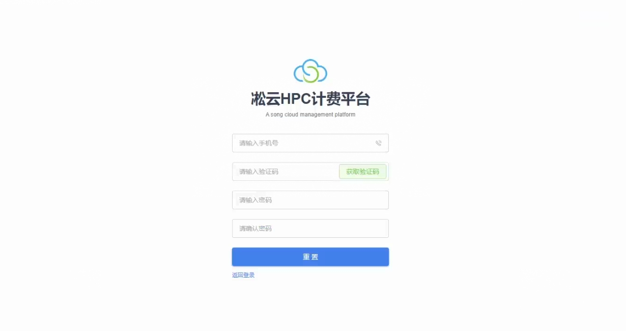 登录系统密码重置
